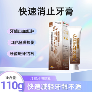 两面针中草本牙膏老牌国货快速消止牙齿敏感牙龈护理清新官方正品