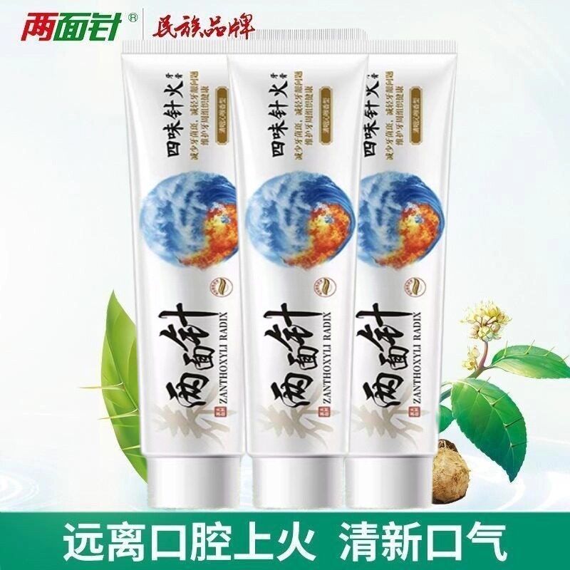 两面针中药牙膏四味针火清火牙龈出血口舌起泡清新口气官方正品