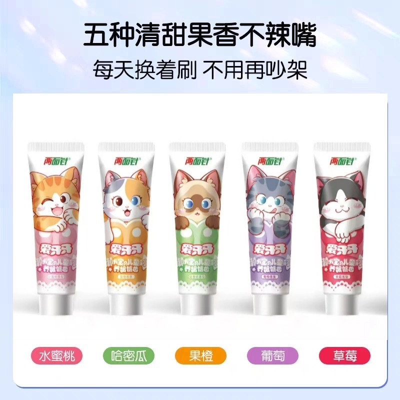 两面针猫咪5支儿童牙膏不含氟
