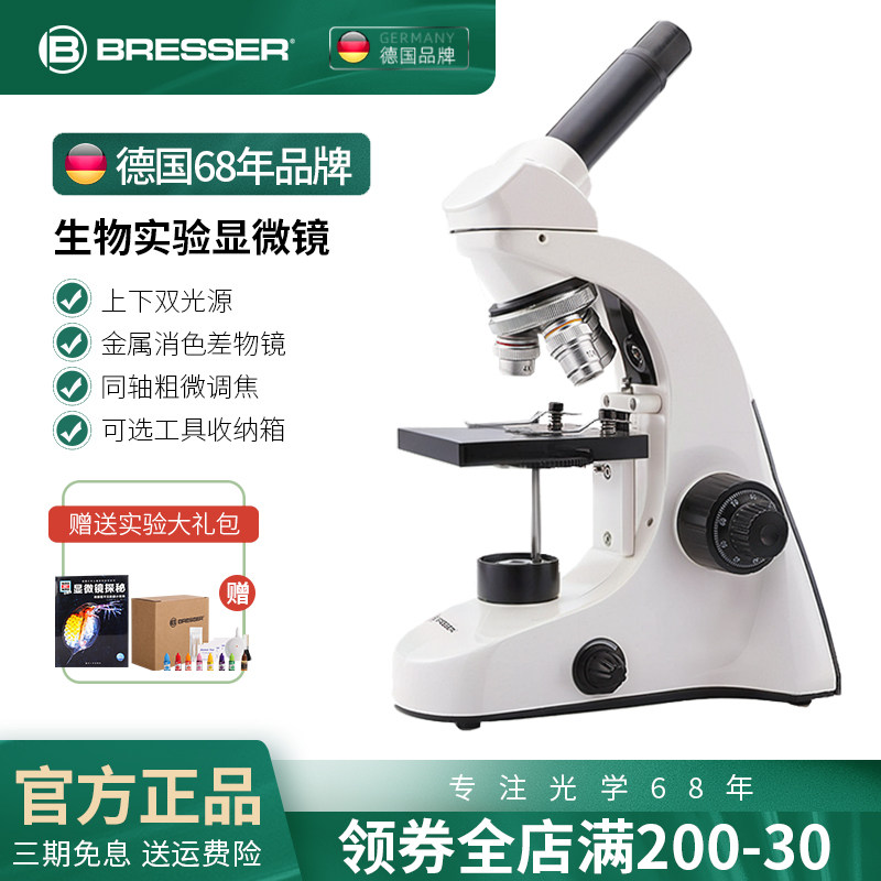 德国Bresser中小学生显微镜