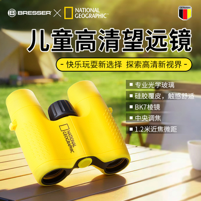 国家地理联名儿童双筒望远镜
