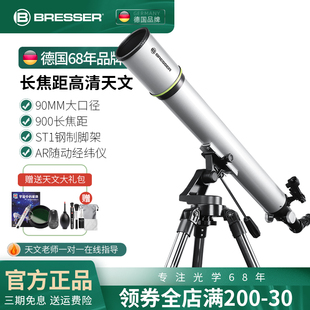 Bresser德国天文望远镜专业级高倍高清儿童男孩女孩学生日夜两用