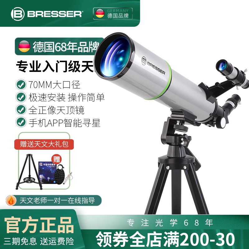德国天文望远镜儿童礼物专业入门