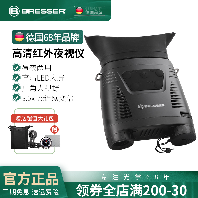 德国Bresser双筒夜视仪数码红外线望远镜非热成像仪
