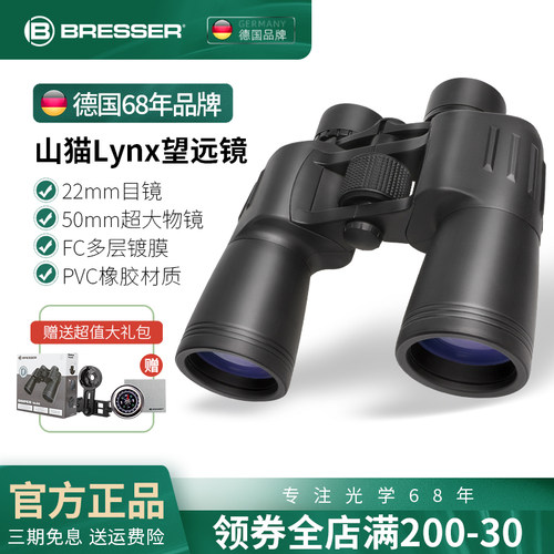 儿童望远镜Bresser双筒bresser