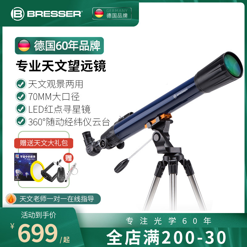 德国bresser天文望远镜深空学生成人高倍高清夜视星云专业观星