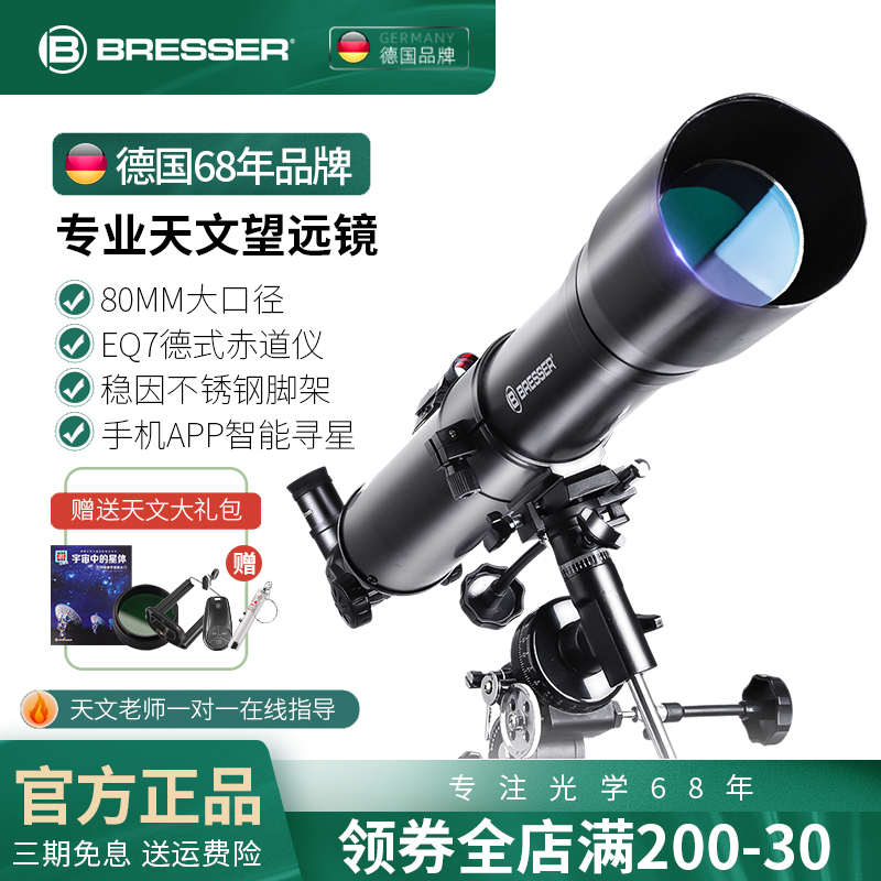 高倍高清天文望远镜Bresser