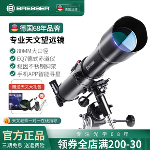 BRESSER天文望远镜80EQ高倍高清专业版观星观天儿童生日新年礼物