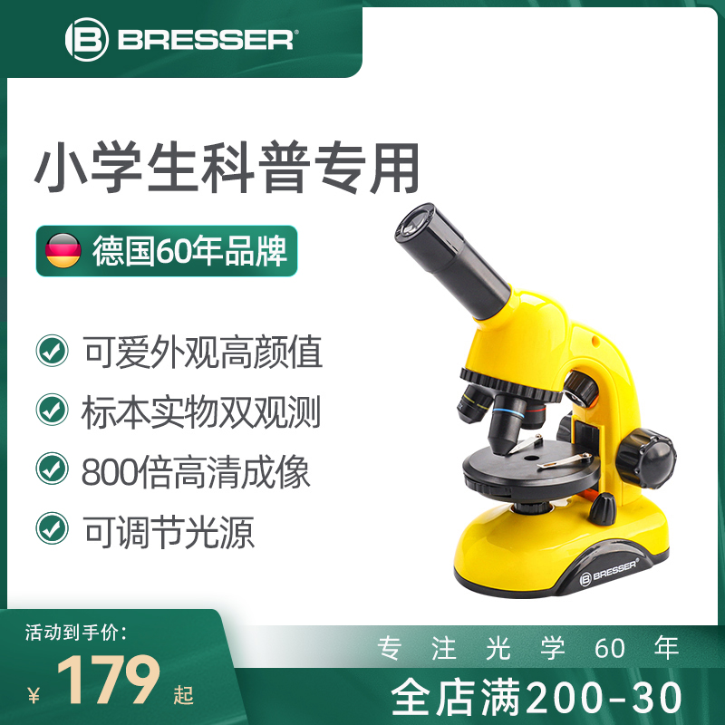 BRESSER儿童显微镜科学小学生生物光学专业实验套装六一节礼物高性价比高么？