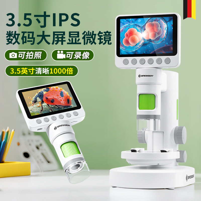 德国bresser中小学生专用电子显微镜高清专业级光学数码显微镜儿童科学生日礼物六一儿童节