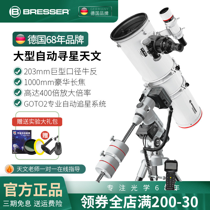 德国宝视德反射式专业级天文望远镜高清高倍203大口径自动寻星