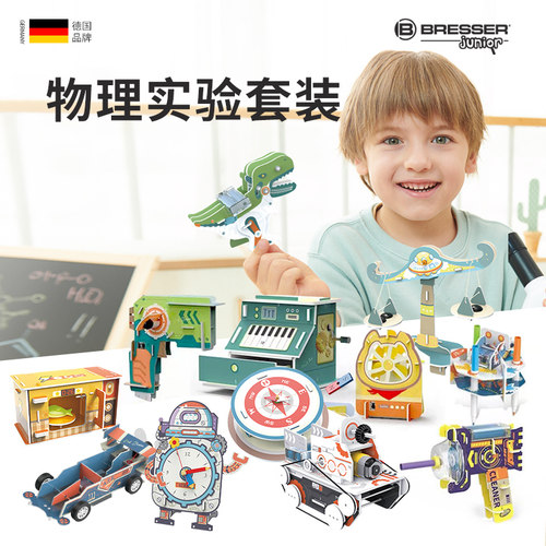 bresser物理实验套装德国