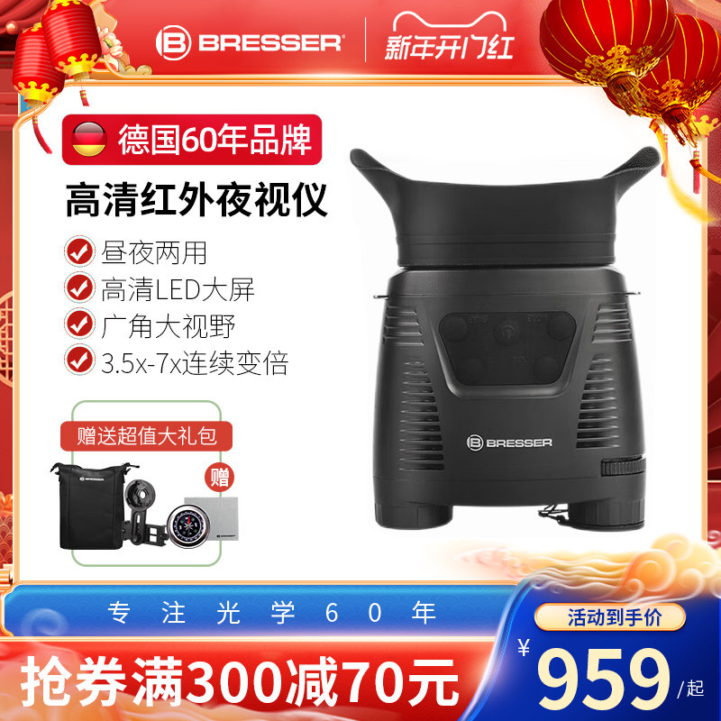 德国Bresser双筒夜视仪数码红外线望远镜非热成像仪