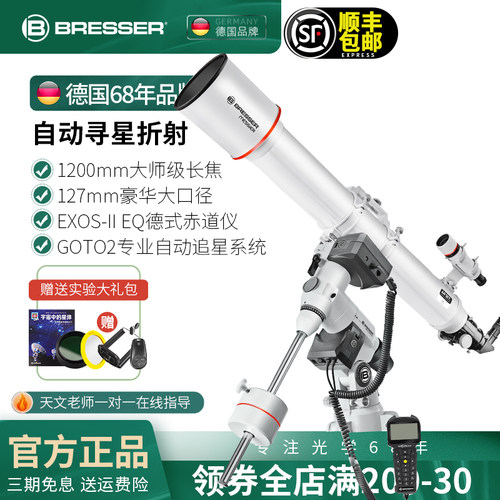 天文望远镜德国品牌自动寻星GOTO