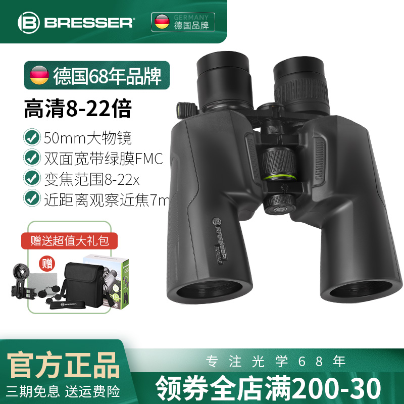 德国Bresser双筒大口径望远镜变倍高倍高清8-22倍便携式户外观鸟