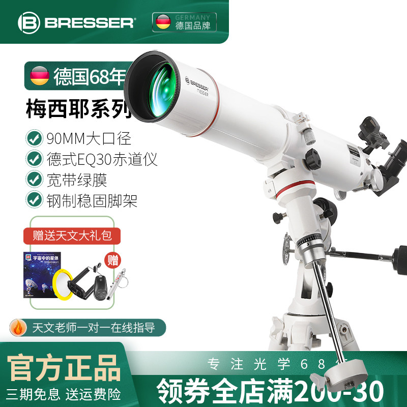 德国Bresser学生天文望远镜高倍高清专业款深空观星太空AR90/900