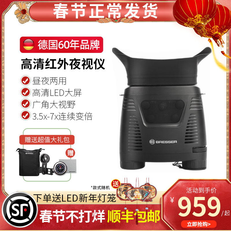 德国Bresser双筒夜视仪数码红外线望远镜非热成像仪