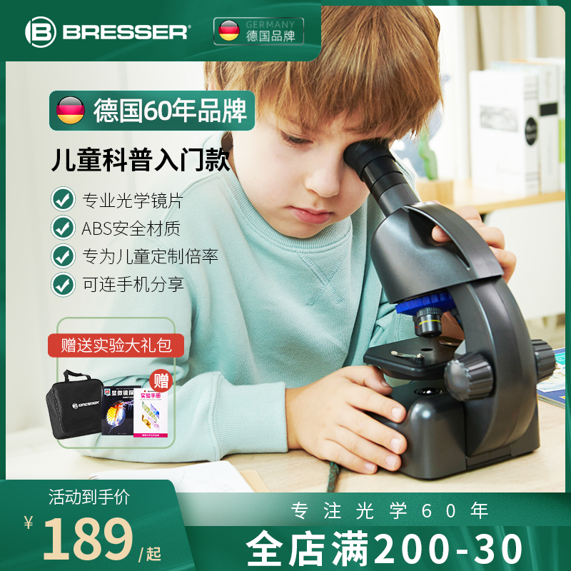 小学生儿童显微镜Bresser