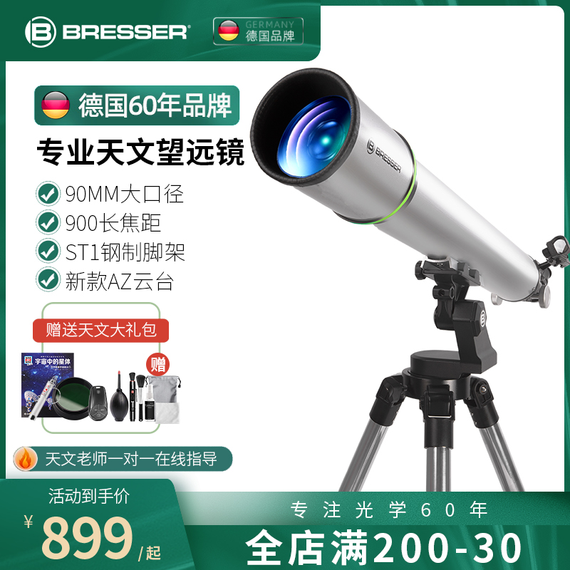 德国天文望远镜专业级高倍