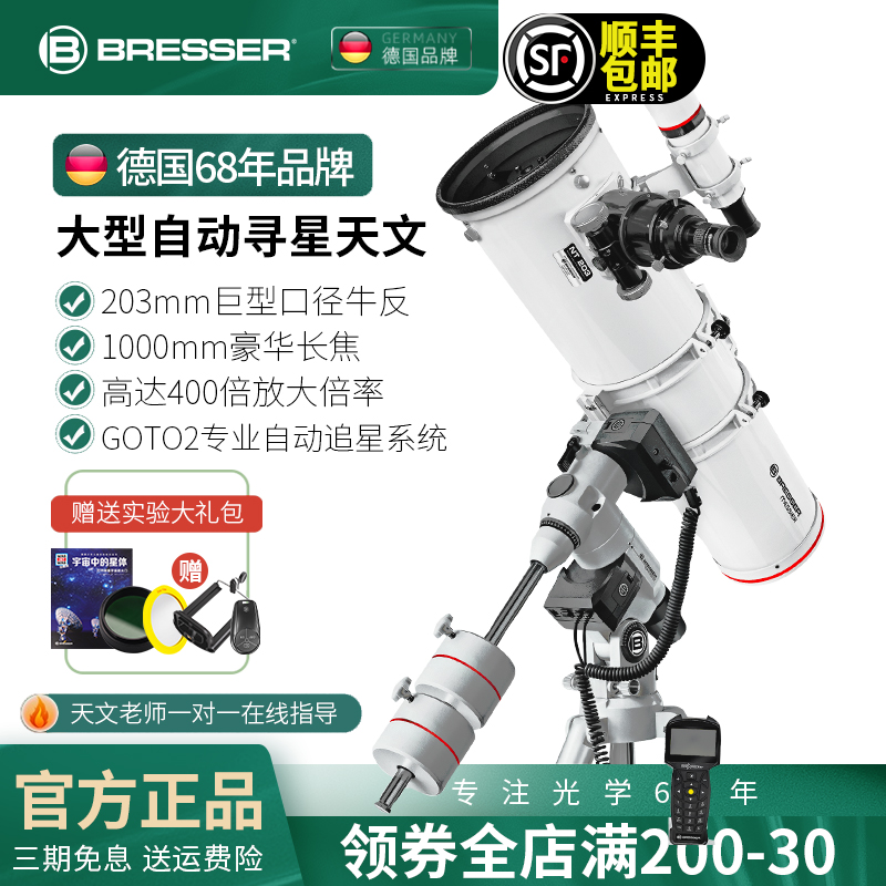 德国宝视德反射式专业级天文望远镜高清高倍203大口径自动寻星