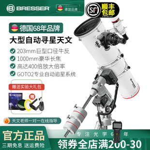 德国宝视德反射式专业级天文望远镜高清高倍203大口径自动寻星
