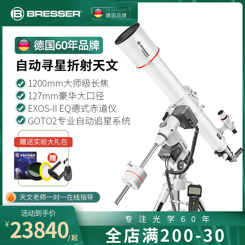 德国Bresser127大口径天文望远镜赤道仪自动寻星高清高倍专业级