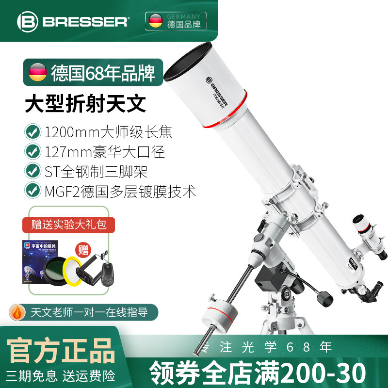 德国Bresser127大口径天文望远镜小学生儿童高清高倍专业级观星