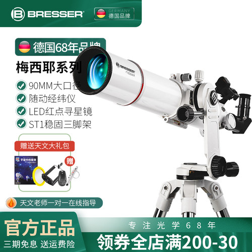 德国bresser天文望远镜专业级