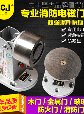 力士坚LCJ消防门电磁门吸MC300-80/150防火门电磁锁磁力锁墙地吸