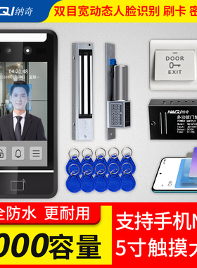 纳奇F520D人脸识别门禁系统一体机刷卡门禁磁力电锁办公室考勤机