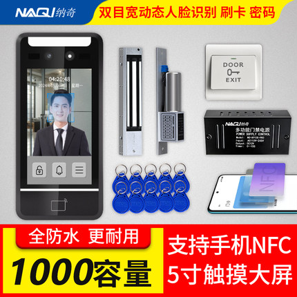 纳奇F520D人脸识别门禁系统一体机刷卡门禁磁力电锁办公室考勤机