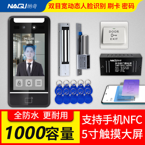 纳奇F520D人脸识别刷卡门禁系统