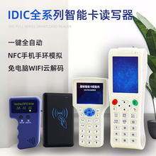 icid门禁卡电梯卡复制器读卡器小区物业加密万能NFC读写模拟器