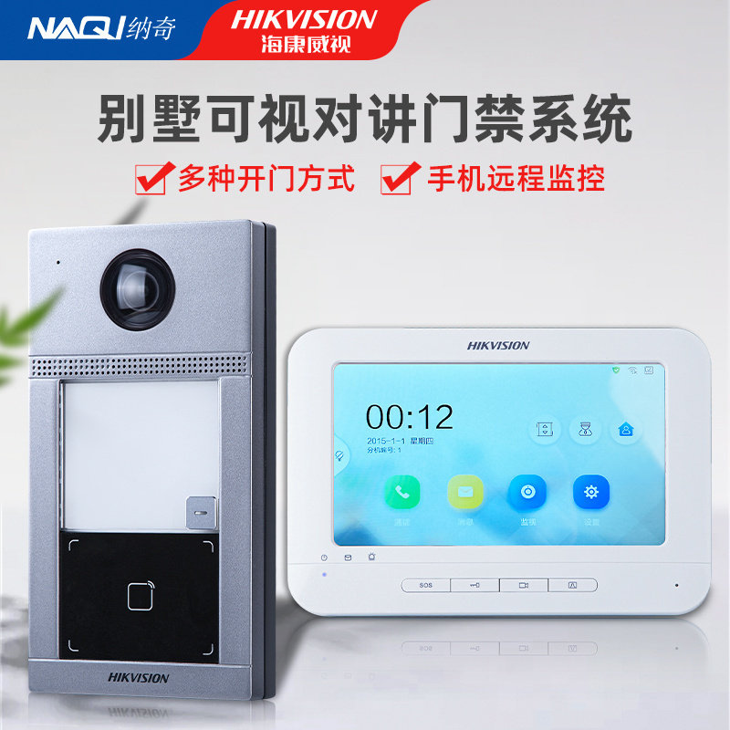 海康威视802别墅楼宇可视对讲门禁系统手机远程开锁双向电话wifi