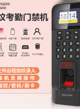 海康威视DS-K1T804BF指纹机考勤一体机玻璃门密码锁电子门禁系统
