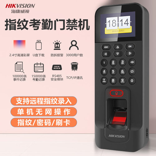 海康威视804指纹门禁系统一体机