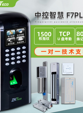 Zkteco熵基f7plus指纹考勤门禁系统玻璃门密码锁磁力锁套装一体机