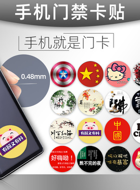 超薄手机门禁卡贴模拟复制小区物业门禁电梯IC卡ID卡UID卡5577卡