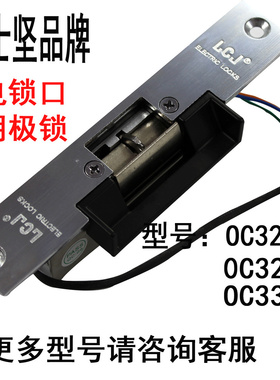 LCJ力士坚电锁口 阴极锁oc3210l oc3303 oc3203  oc3103