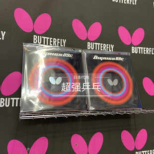 现货樊振东同款日版 蝴蝶 大巴Butterfly Dignics D09C 反胶套胶