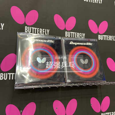 反胶套胶ButterflyD09C樊振东