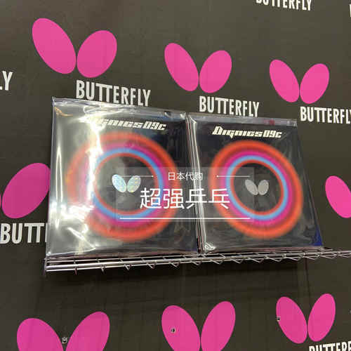 反胶套胶ButterflyD09C樊振东