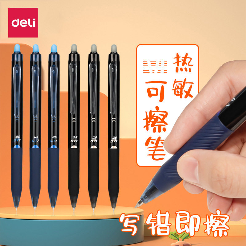 得力可擦中性笔0.5mm按动式中性笔