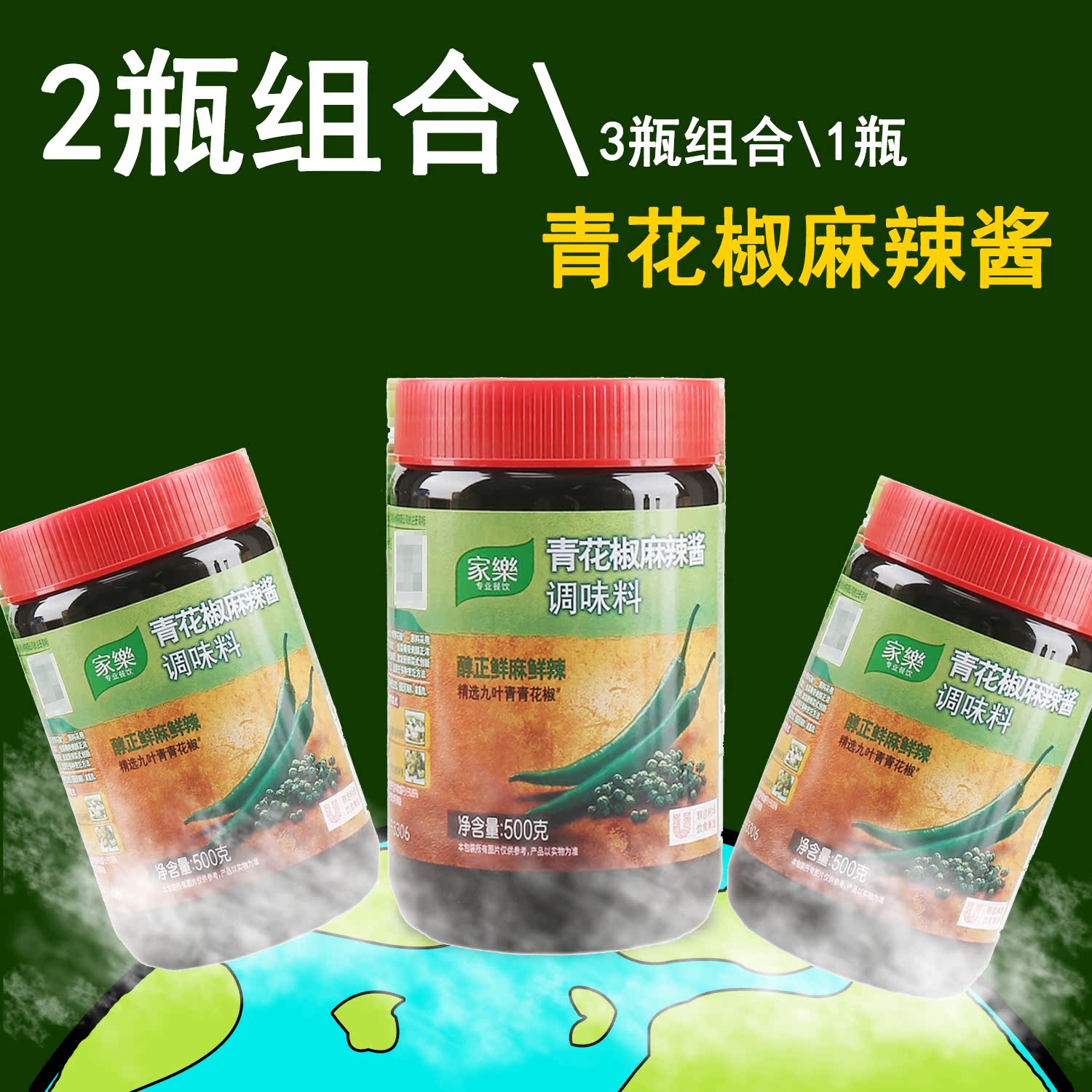 家乐青花椒麻辣酱调味料500g 醇鲜麻鲜辣青花椒水煮鱼酸菜鱼