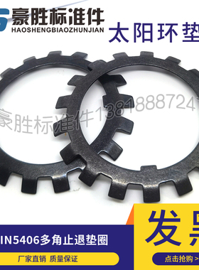 【德标】多脚圆螺母配用止退垫圈止动垫片多齿止退挡圈DIN5406