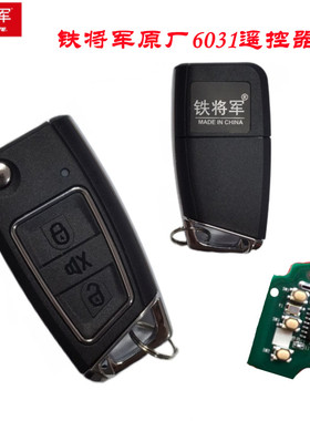 铁将军原厂防盗6031折叠遥控器火星人汽车警报遥控器外壳BT3190