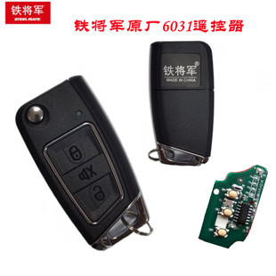 铁将军原厂防盗6031折叠遥控器火星人汽车警报遥控器外壳BT3190