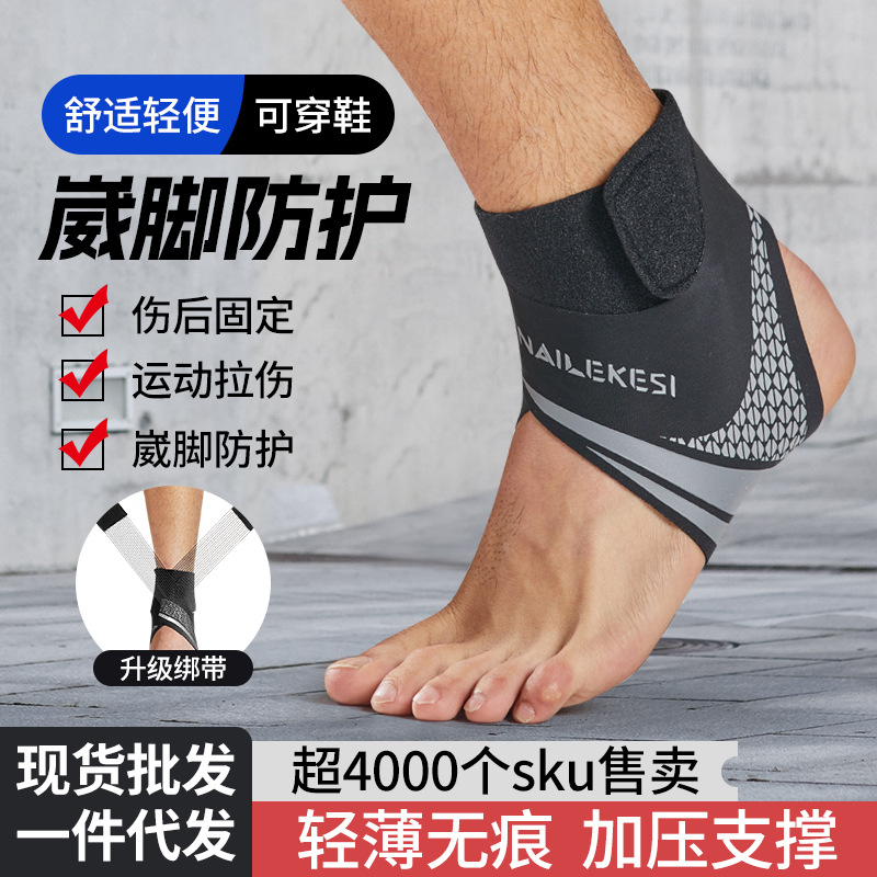 运动护踝防崴脚脚踝护具扭伤固定
