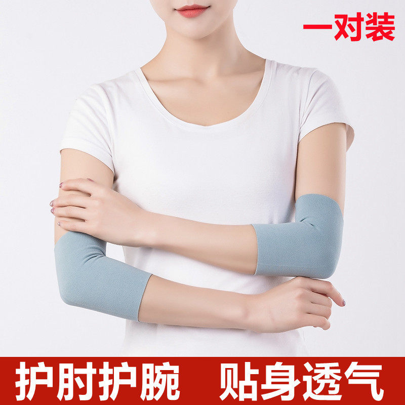 绒德护腕护肘男女春夏防寒薄款空调房保暖透气关节擦汗护手腕运动