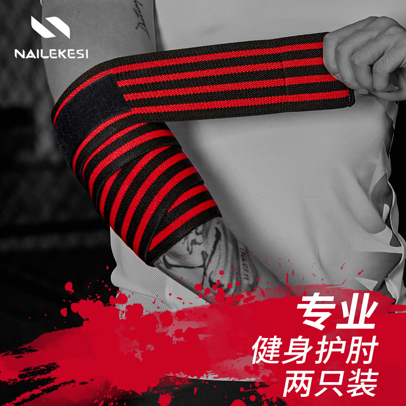 健身护肘男护手肘绷带卧推力量举